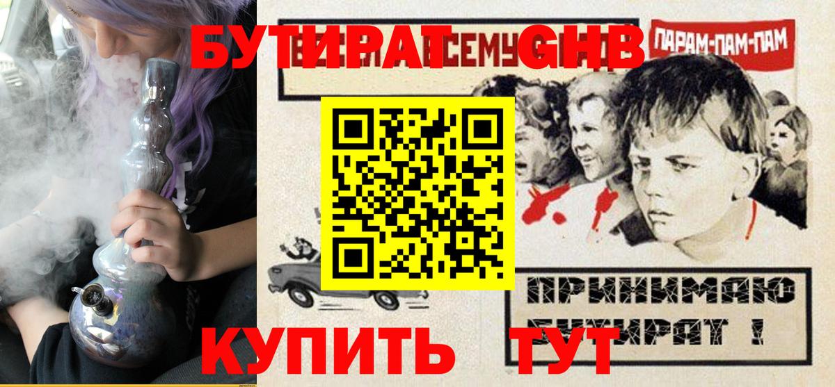 Бутират бутик  Вход с VPN  Кушва 