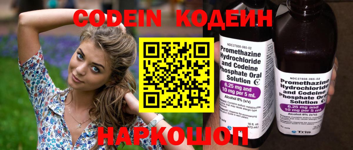 Кодеиновый сироп Lean Purple Drank Кушва