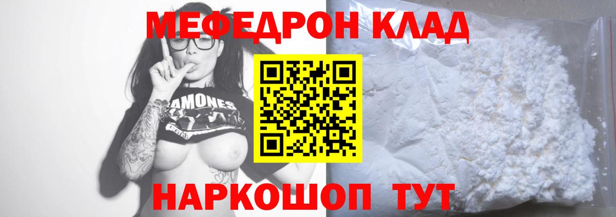 МЕФ mephedrone  Вход с VPN  Меф  МЯУ-МЯУ мука  Кушва 