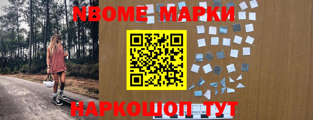 Марки NBOMe 1500мкг  Вход с VPN  Марки NBOMe 1500мкг  Кушва 